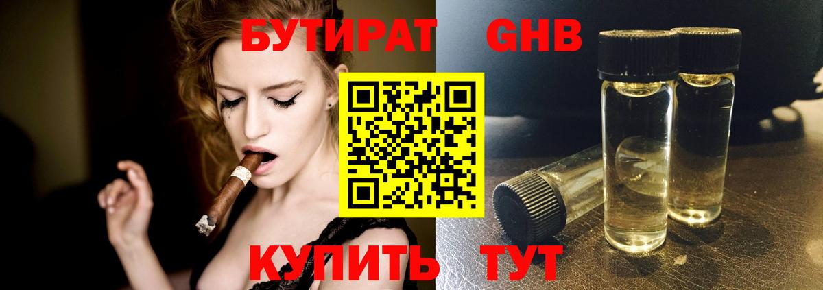Бутират буратино Татарск