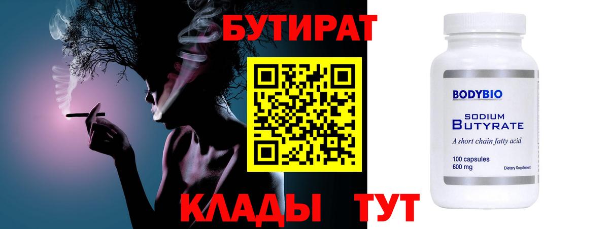 БУТИРАТ  БУТИРАТ 1.4BDO  Вход с VPN  Татарск 