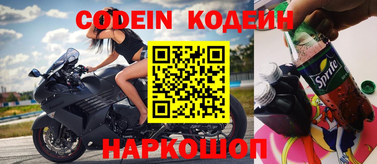 Codein напиток Lean (лин)  Codein напиток Lean (лин)  Татарск  Вход с VPN 