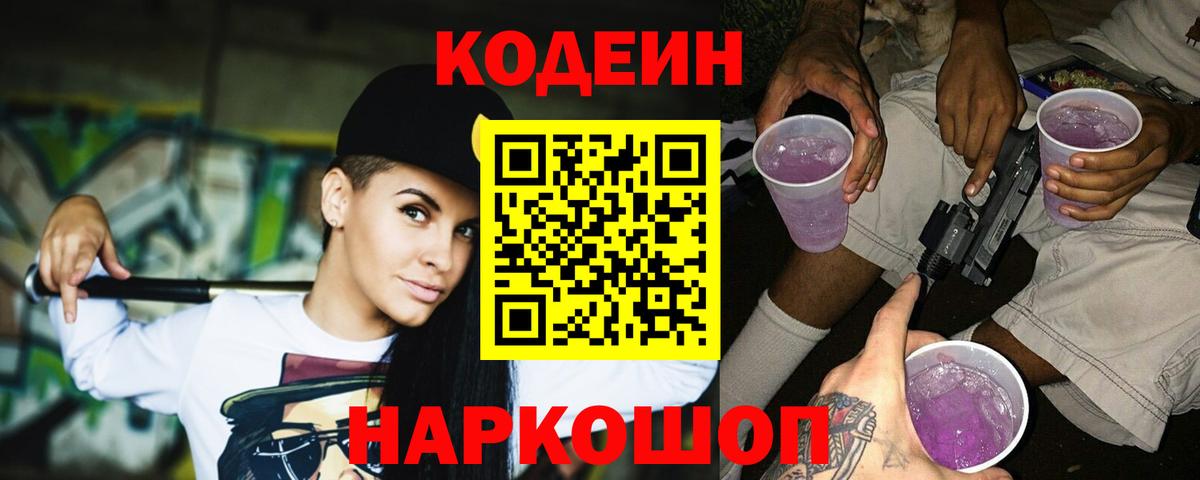 Codein Purple Drank Татарск