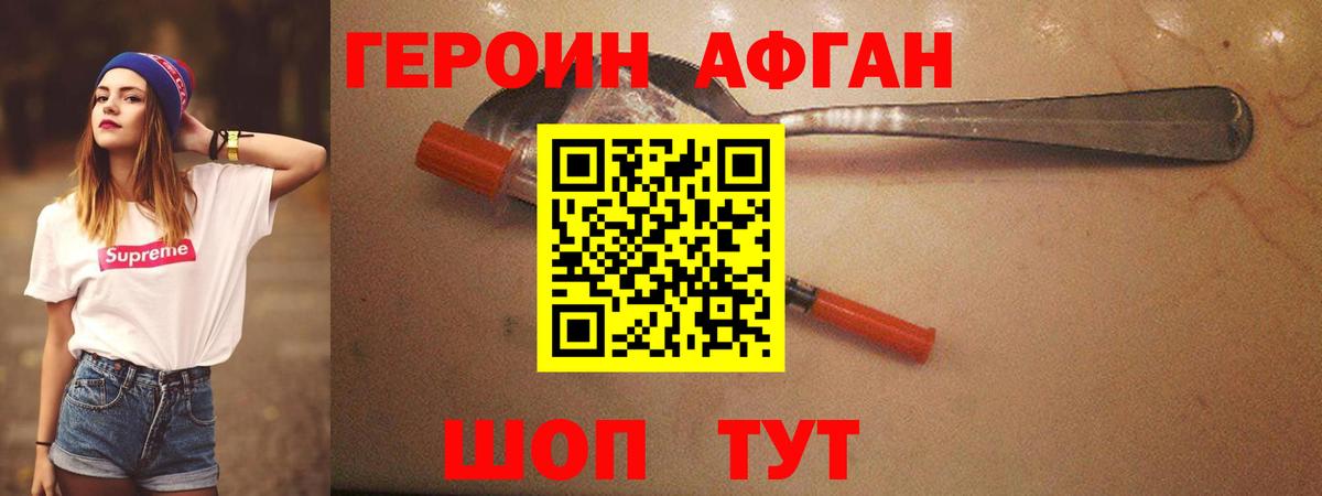 ГЕРОИН Афган Татарск